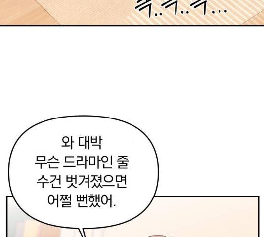 별을 삼킨 너에게 59화 167