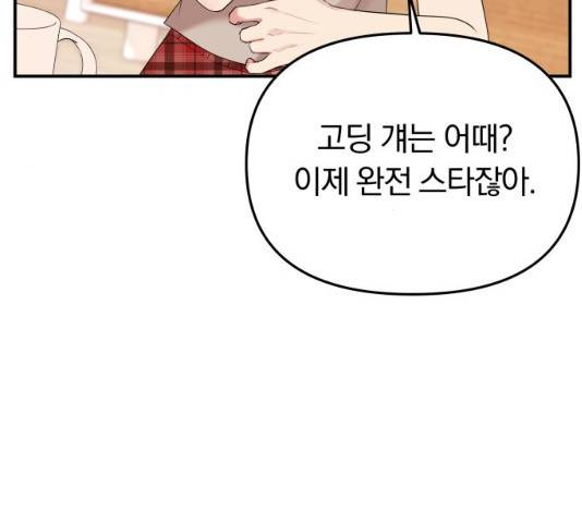 별을 삼킨 너에게 59화 169