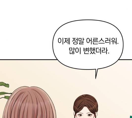 별을 삼킨 너에게 59화 170