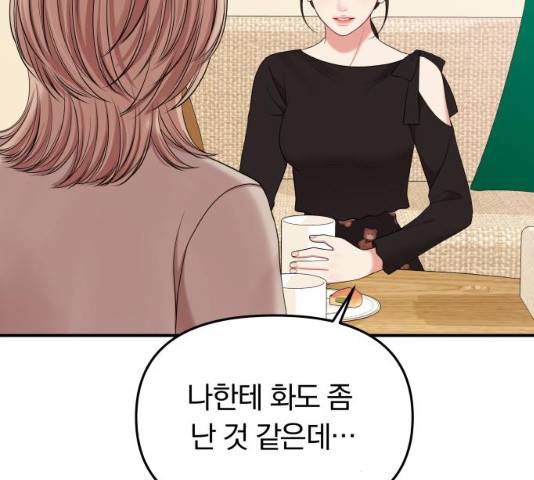 별을 삼킨 너에게 59화 171