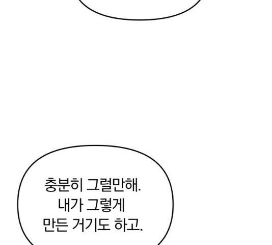 별을 삼킨 너에게 59화 172
