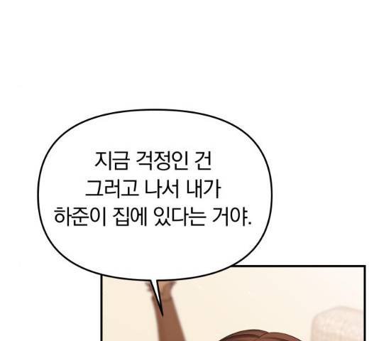 별을 삼킨 너에게 59화 174