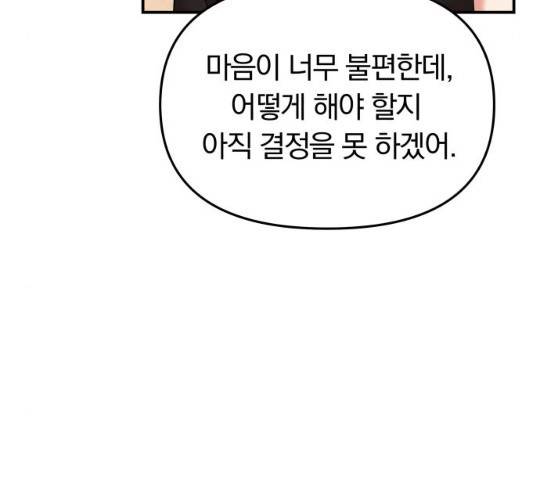 별을 삼킨 너에게 59화 176