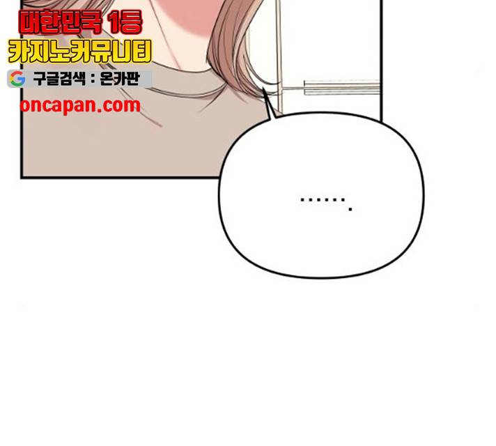 별을 삼킨 너에게 59화 178