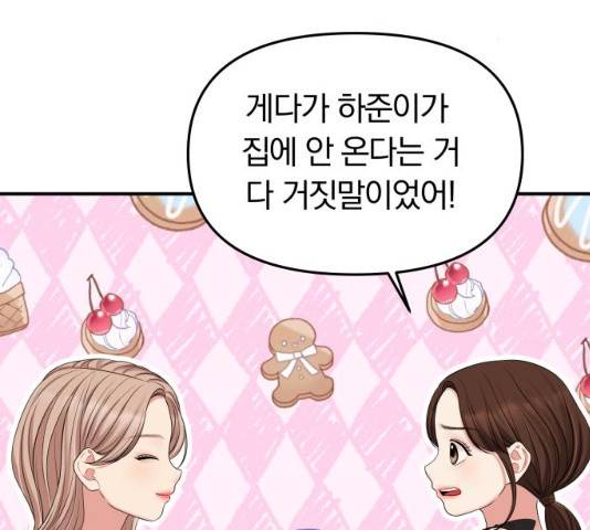 별을 삼킨 너에게 59화 179