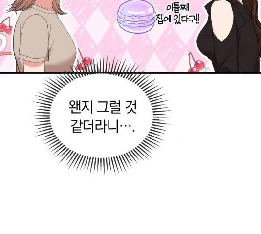 별을 삼킨 너에게 59화 180