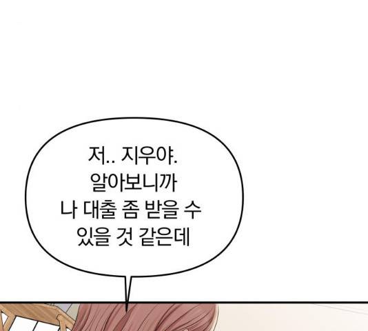 별을 삼킨 너에게 59화 183