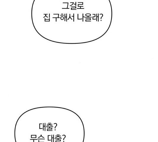 별을 삼킨 너에게 59화 185