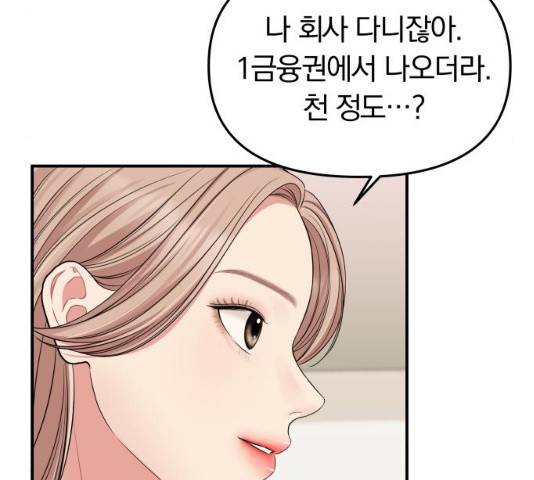 별을 삼킨 너에게 59화 188