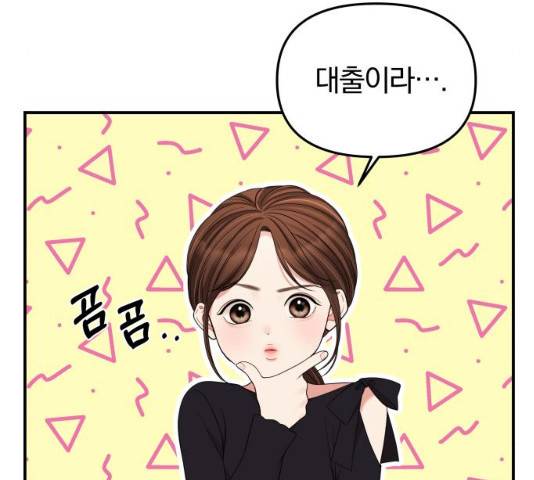 별을 삼킨 너에게 59화 190