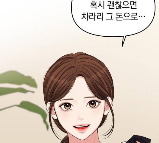 별을 삼킨 너에게 59화 192