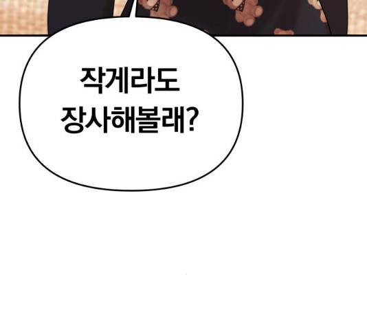 별을 삼킨 너에게 59화 194