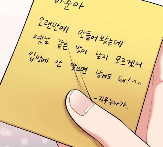 별을 삼킨 너에게 59화 214