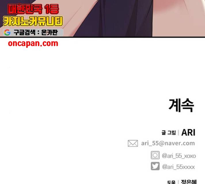 별을 삼킨 너에게 59화 218