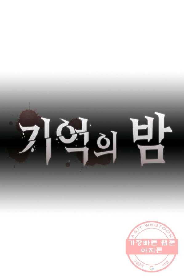 기억의 밤 2화 24
