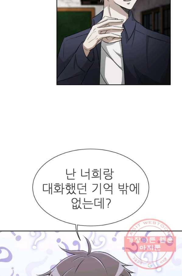기억의 밤 2화 29