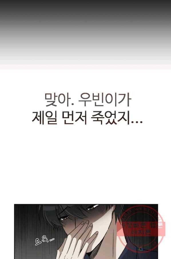 기억의 밤 2화 32