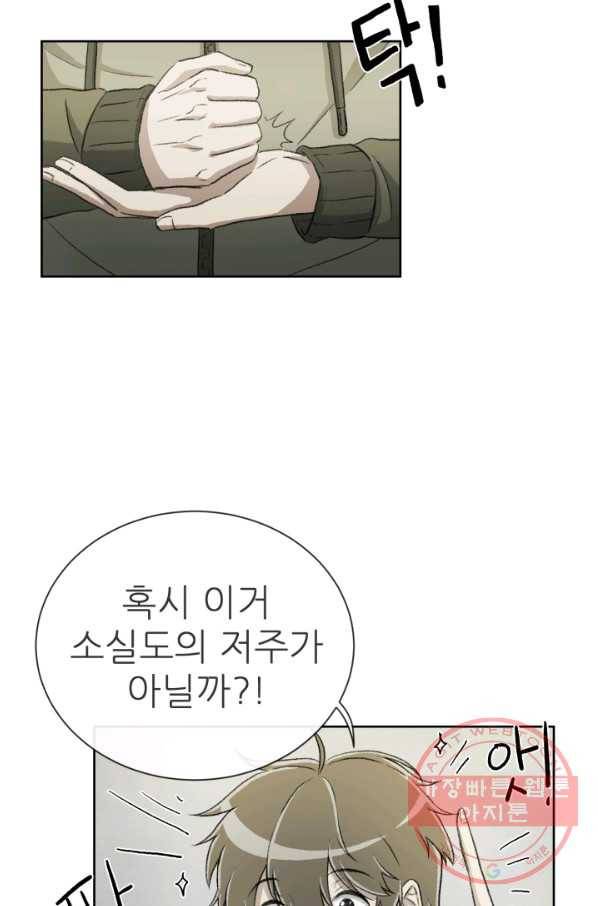 기억의 밤 2화 35