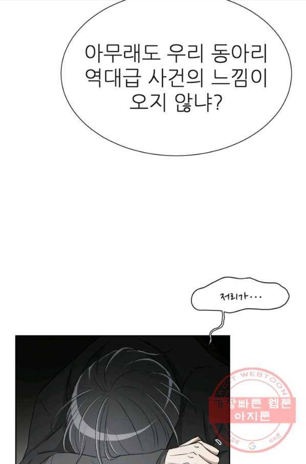 기억의 밤 2화 39