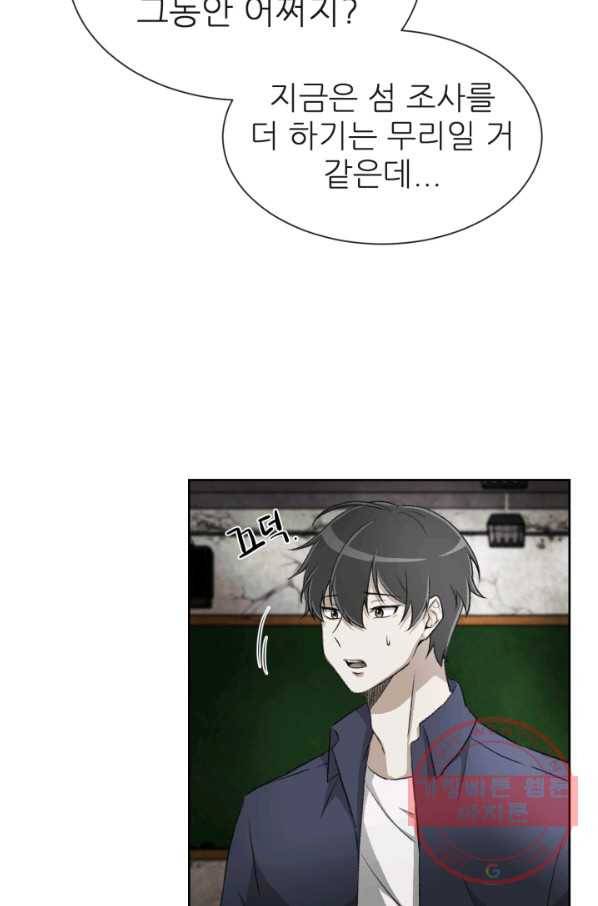기억의 밤 2화 50