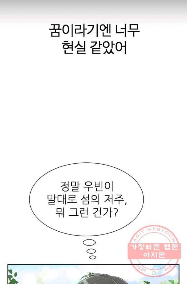 기억의 밤 2화 62