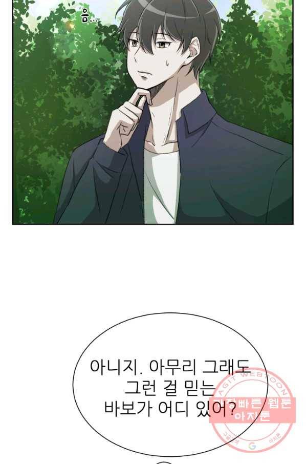 기억의 밤 2화 63