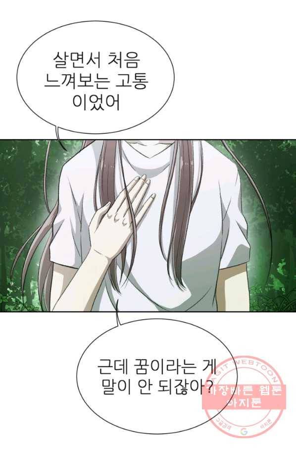 기억의 밤 2화 98