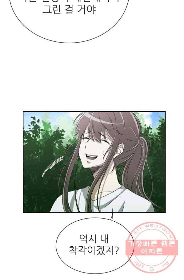 기억의 밤 2화 100