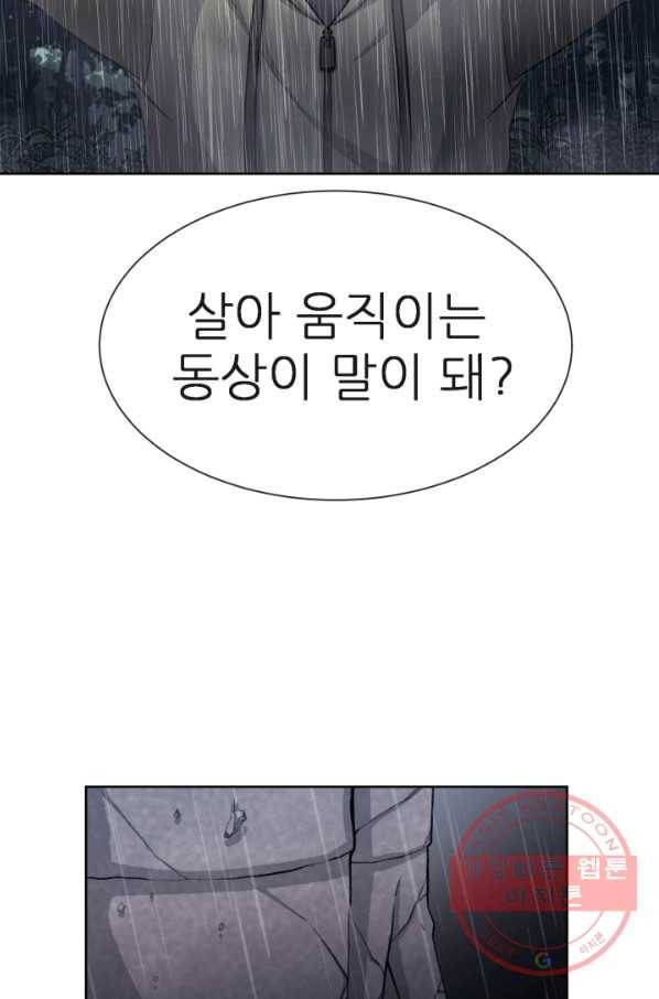 기억의 밤 2화 120