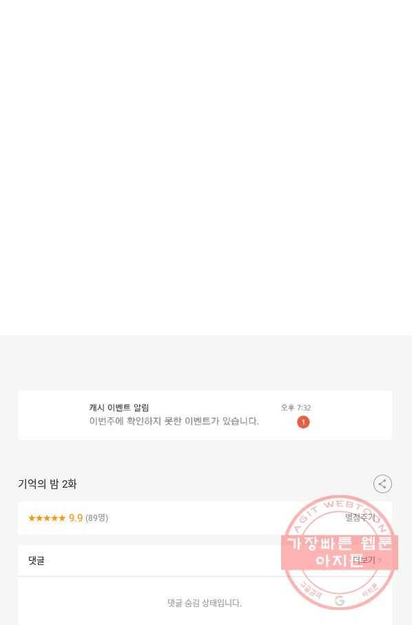 기억의 밤 2화 138