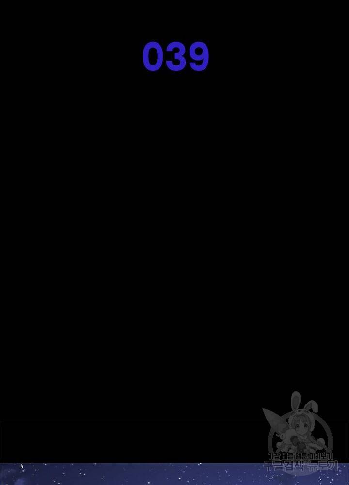 먼치킨 육아일기 39화 2