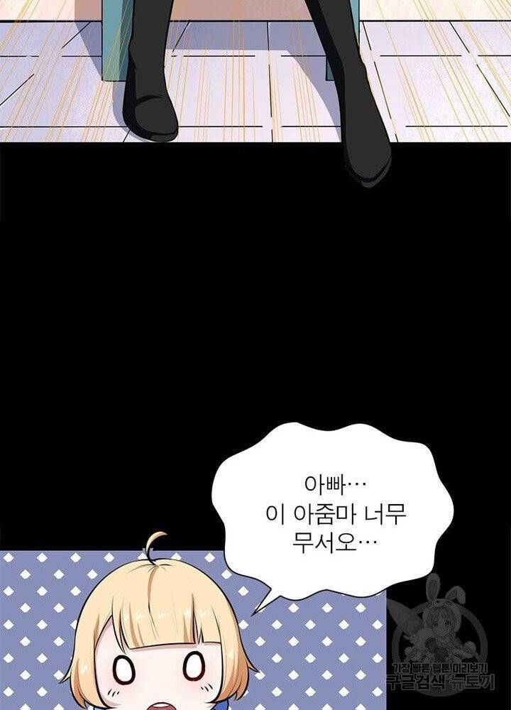 먼치킨 육아일기 39화 5