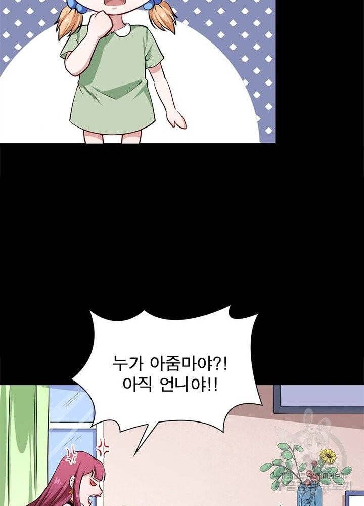 먼치킨 육아일기 39화 6
