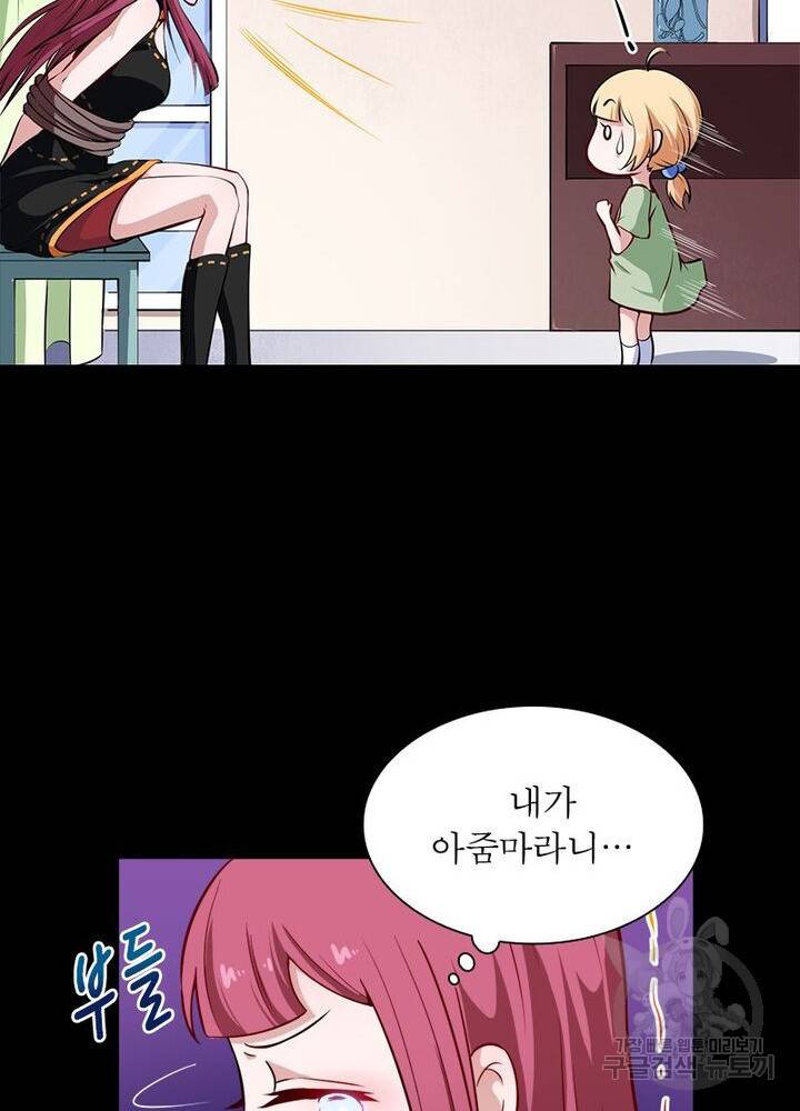 먼치킨 육아일기 39화 7