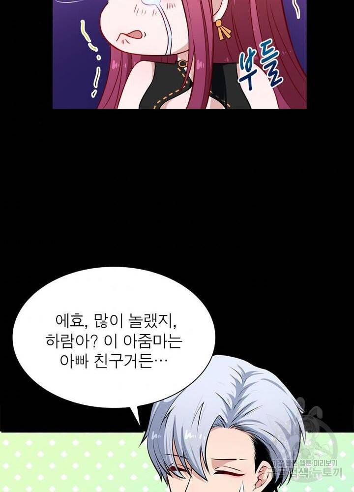 먼치킨 육아일기 39화 8