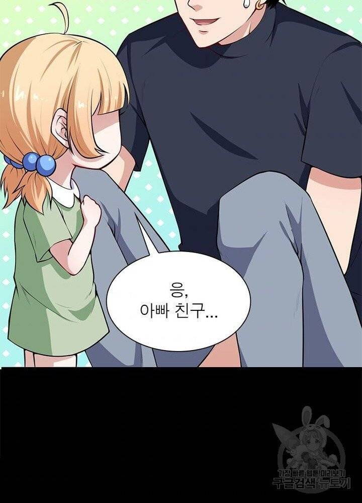 먼치킨 육아일기 39화 9