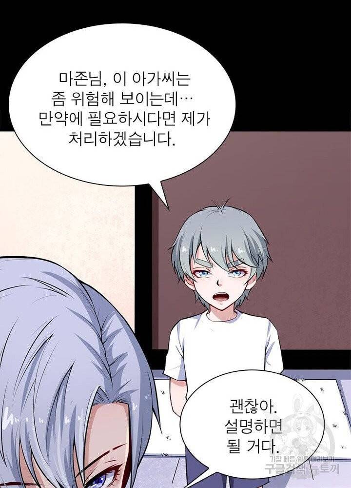 먼치킨 육아일기 39화 10