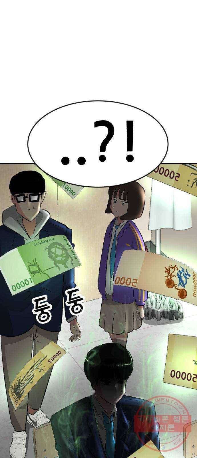 사실 마법이었던 거임 2화 1