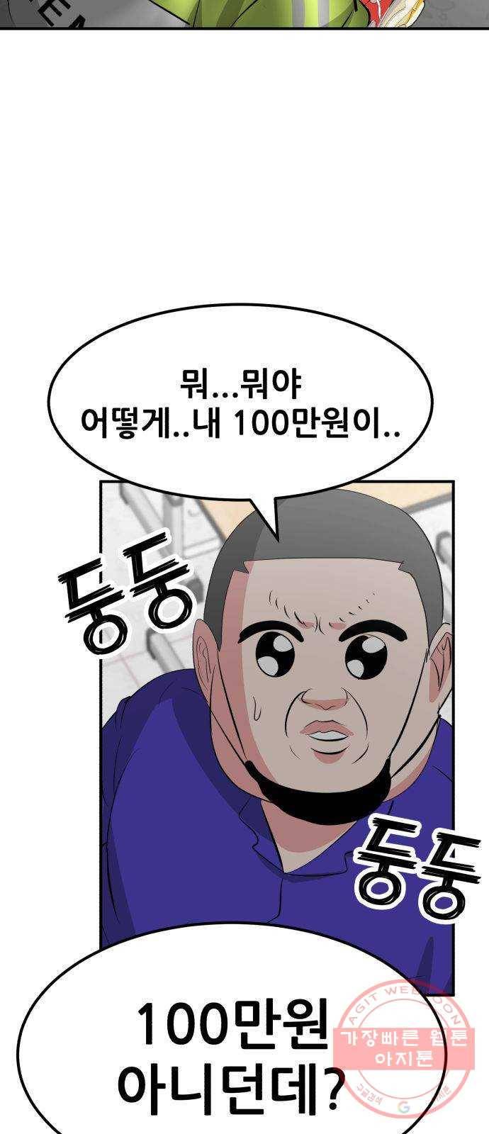 사실 마법이었던 거임 2화 3