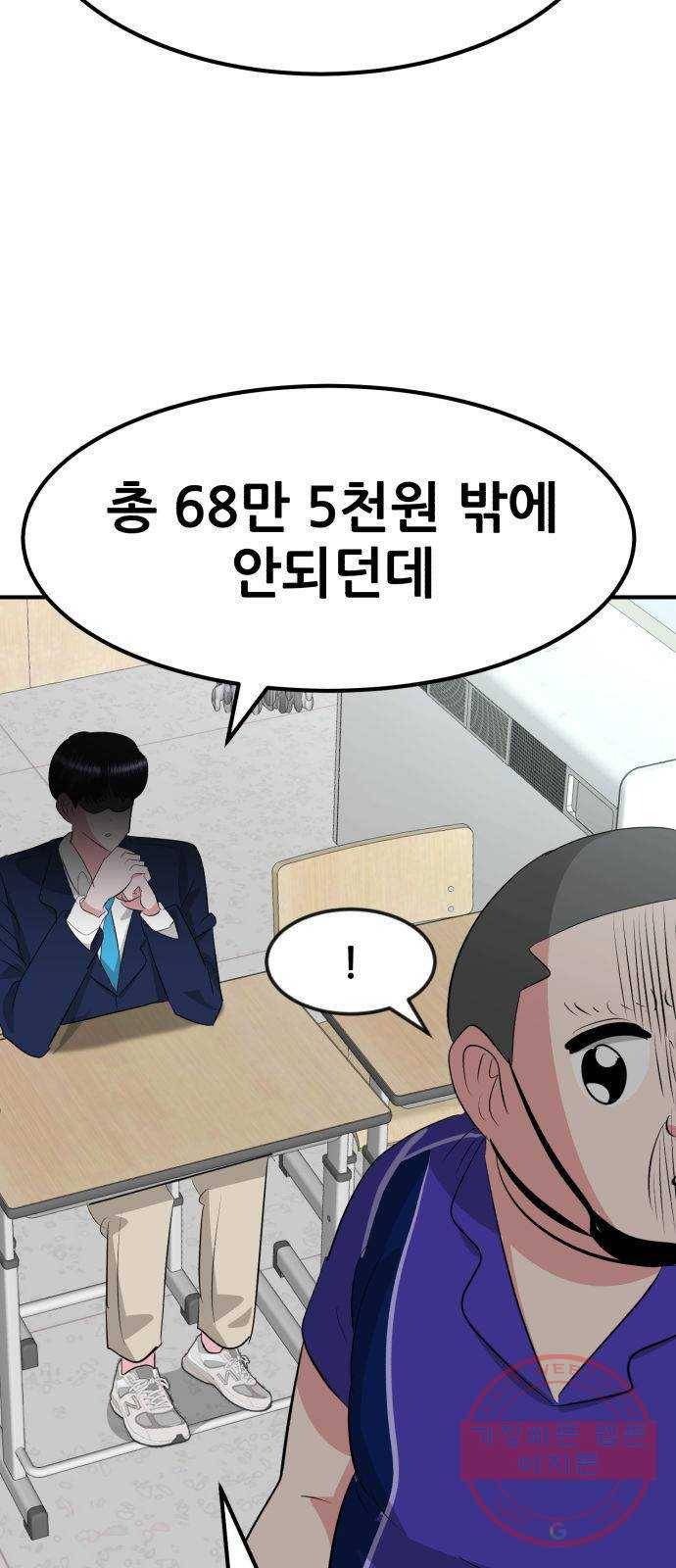 사실 마법이었던 거임 2화 4