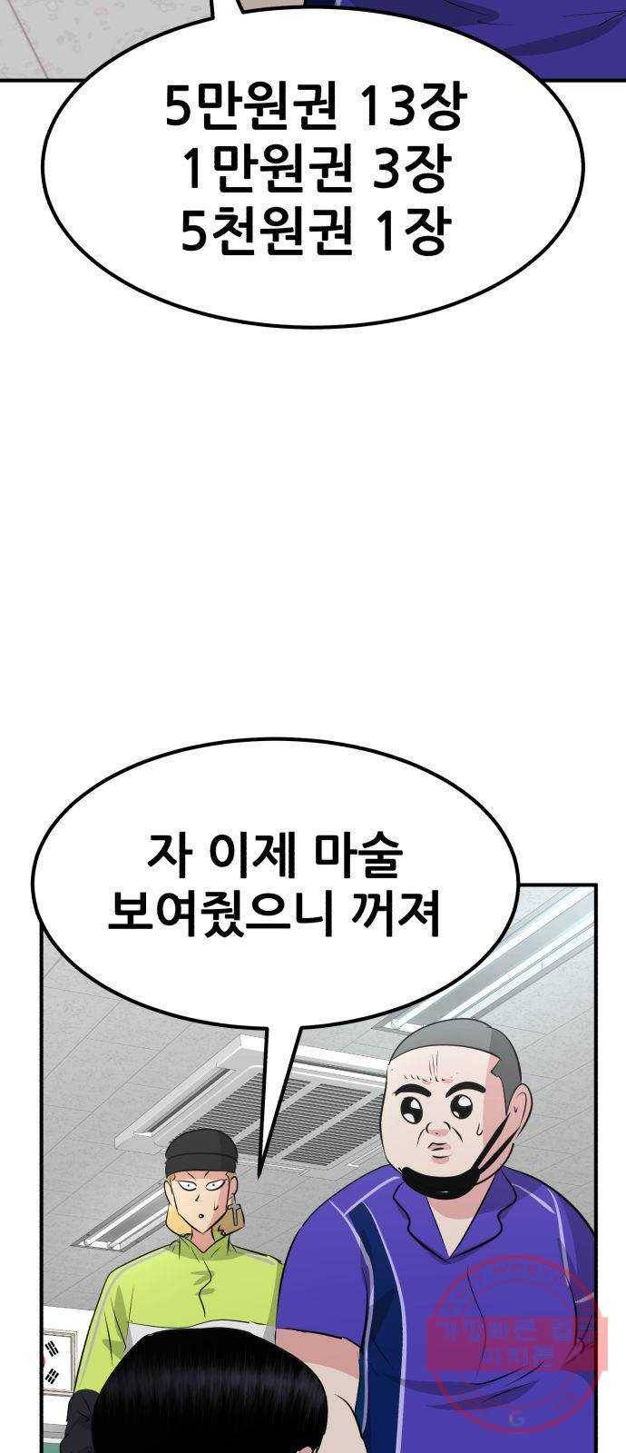 사실 마법이었던 거임 2화 5