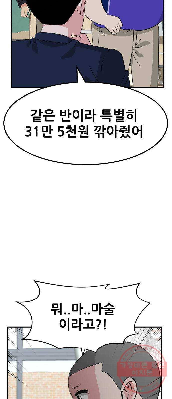 사실 마법이었던 거임 2화 6