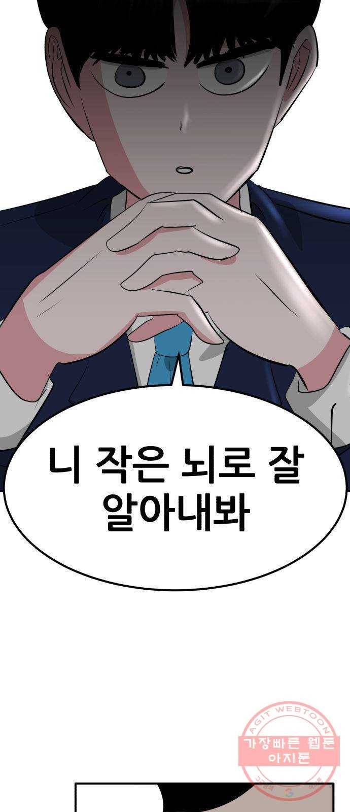 사실 마법이었던 거임 2화 8