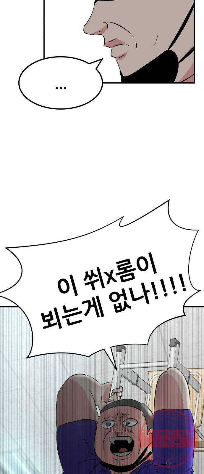 사실 마법이었던 거임 2화 9