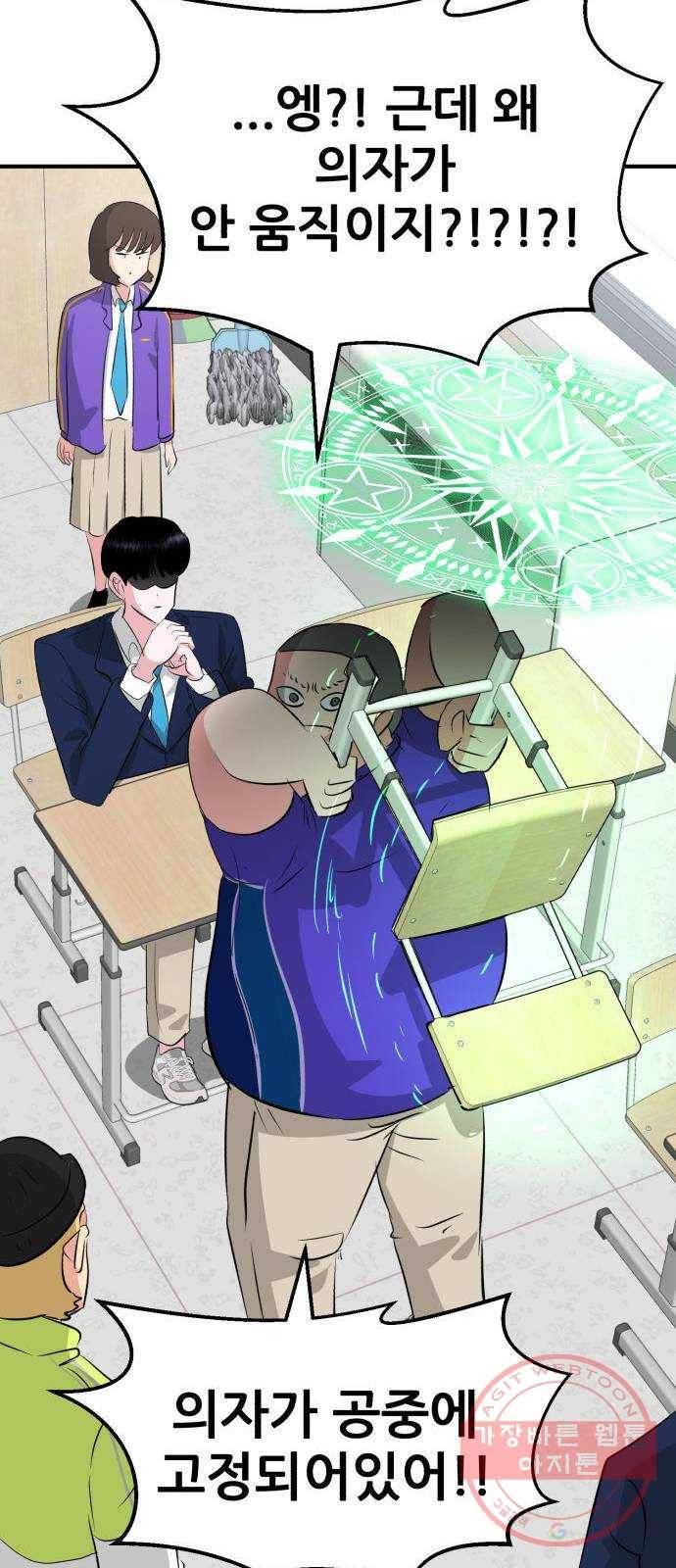 사실 마법이었던 거임 2화 13