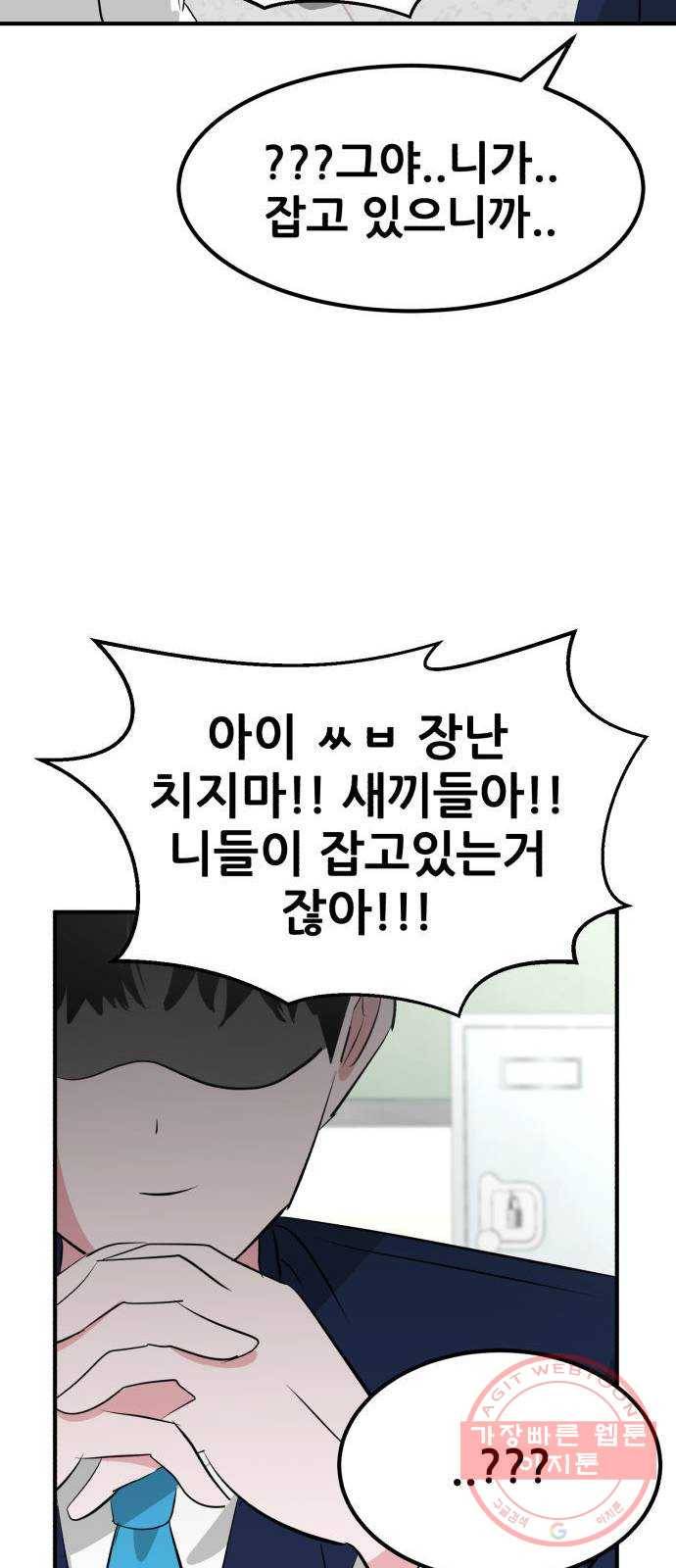 사실 마법이었던 거임 2화 14