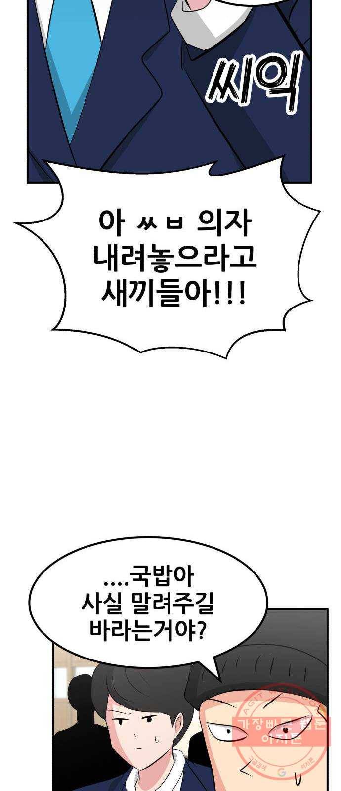 사실 마법이었던 거임 2화 15