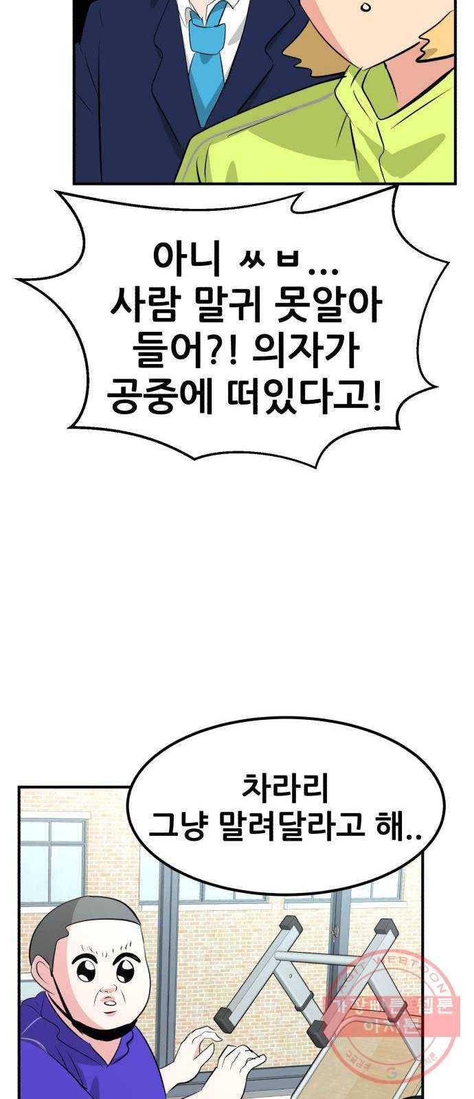 사실 마법이었던 거임 2화 16
