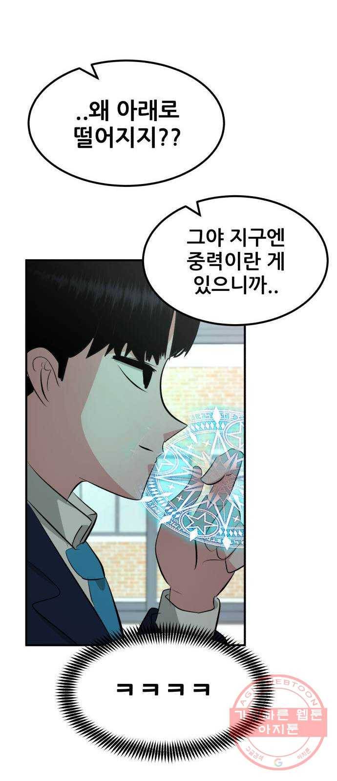 사실 마법이었던 거임 2화 19