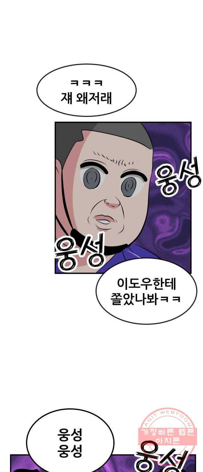 사실 마법이었던 거임 2화 20
